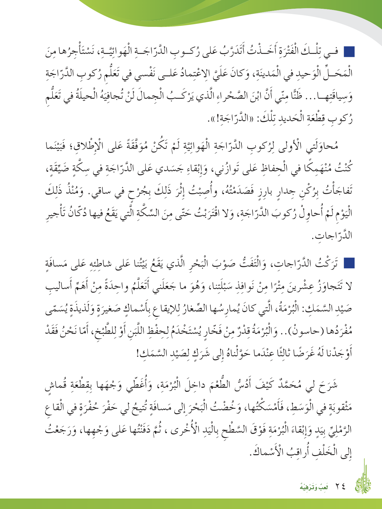 صفحة القراءة 2